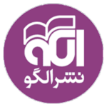 نشر الگو
