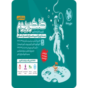 کنکوریوم رشته تجربی مهروماه