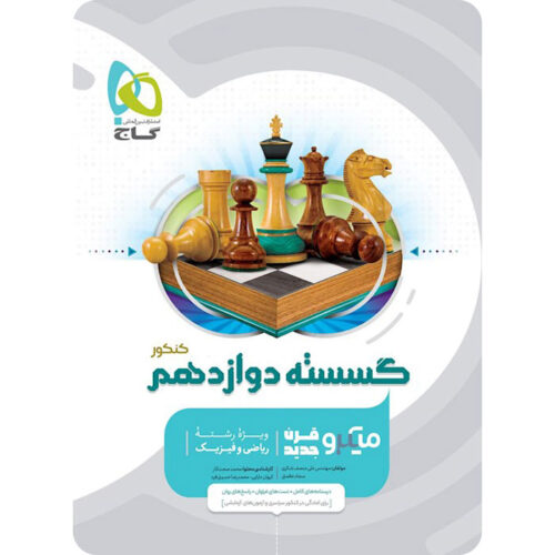 ریاضیات گسسته دوازدهم میکرو گاج