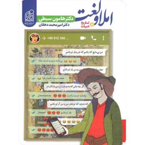 لغت و املا و تاریخ ادبیات نشر دریافت