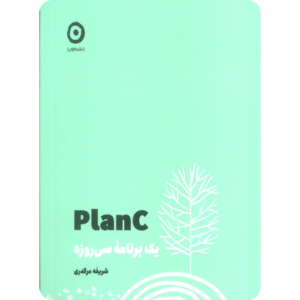 Plan C