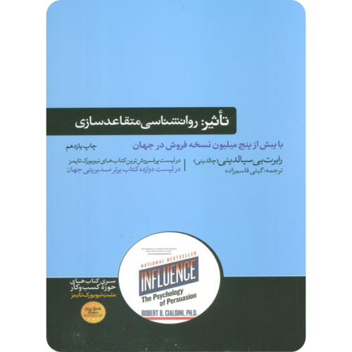 تاثیر (روانشناسی متقاعدسازی)