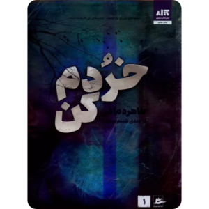 خردم کن 1