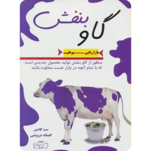 گاو بنفش